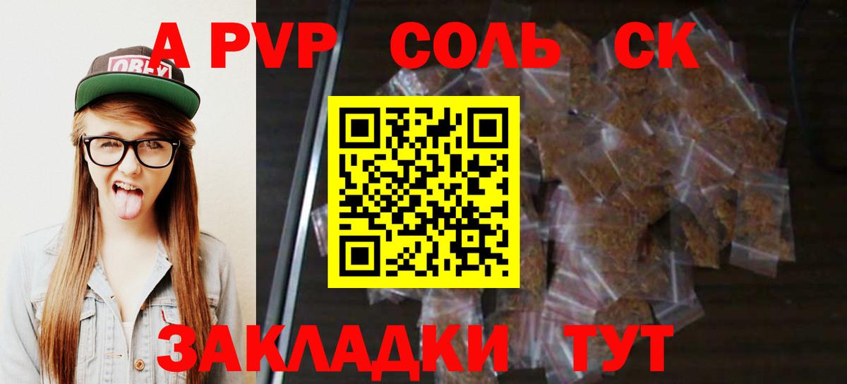 Alpha-PVP Соль  Вход с VPN  Сегежа 