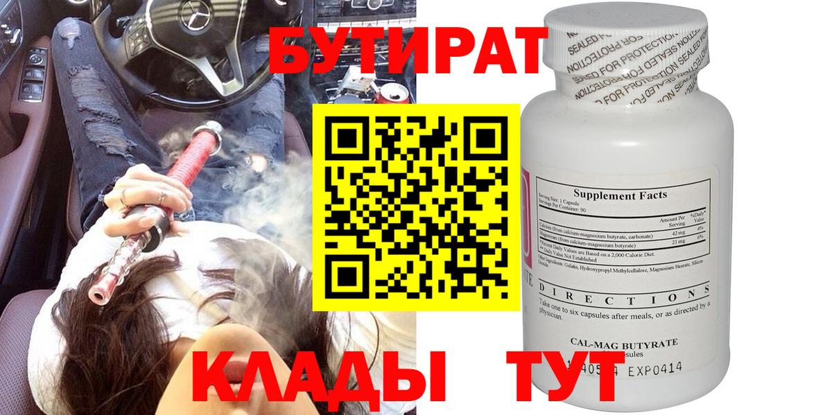 БУТИРАТ BDO Сегежа