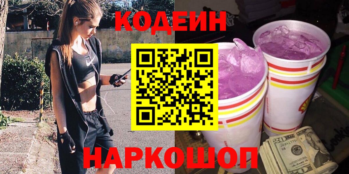 Кодеиновый сироп Lean напиток Lean (лин) Сегежа