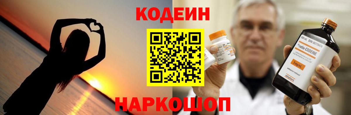Codein Purple Drank  Вход с VPN  Кодеиновый сироп Lean Purple Drank  Сегежа 