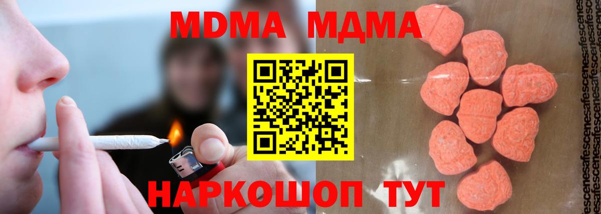 МДМА Molly  МДМА кристаллы  MDMA  Сегежа  Вход с VPN 
