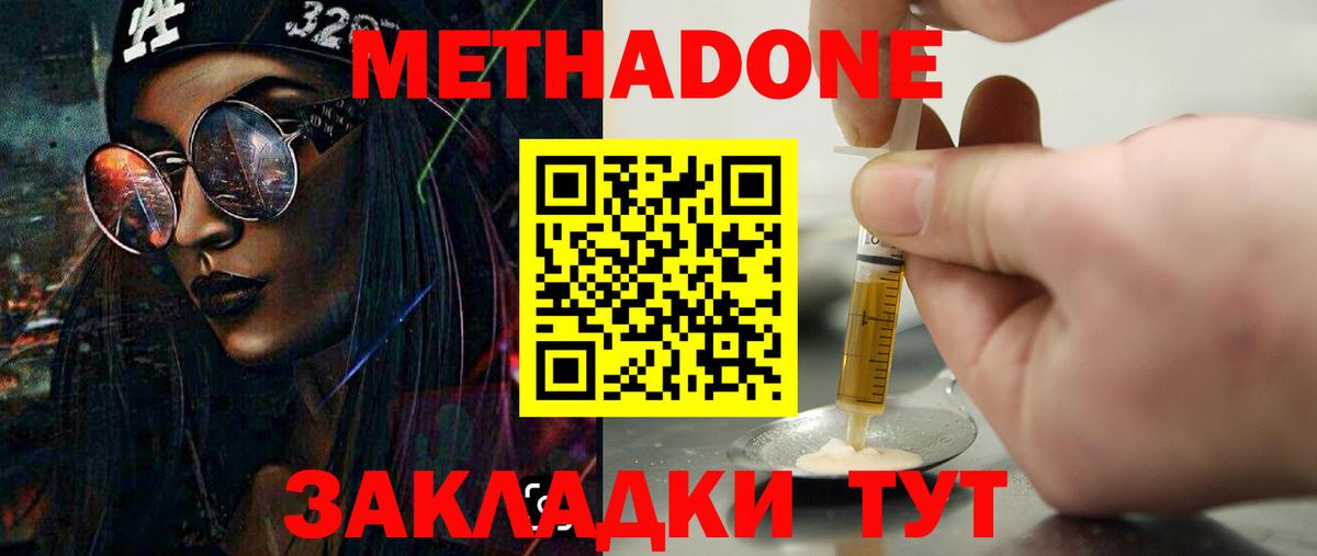 Сегежа  Метадон VHQ  Вход с VPN  МЕТАДОН methadone 